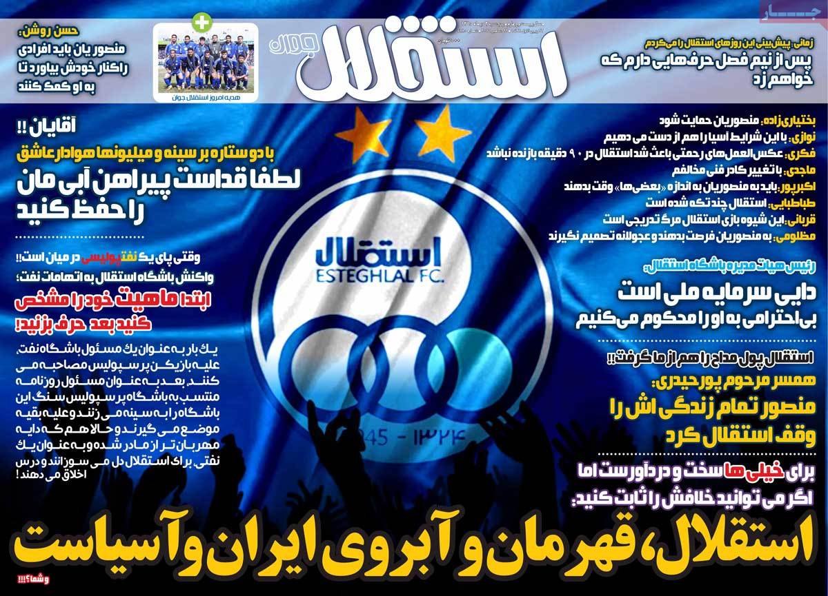 تیتر روزنامه های 2 دی 1395 تیتر روزنامه های 2 دی 1395