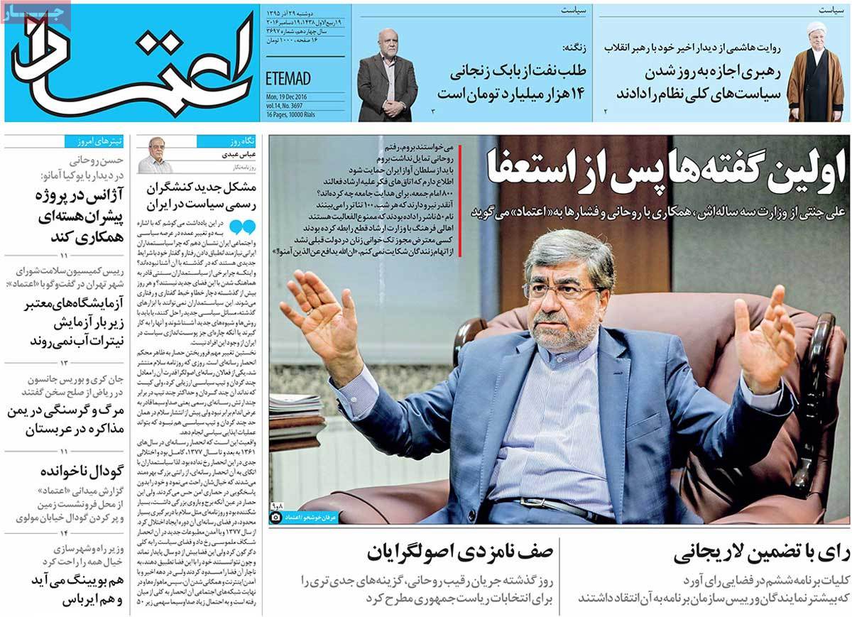 تیتر روزنامه های 29 آذر 1395 تیتر روزنامه های 29 آذر 1395