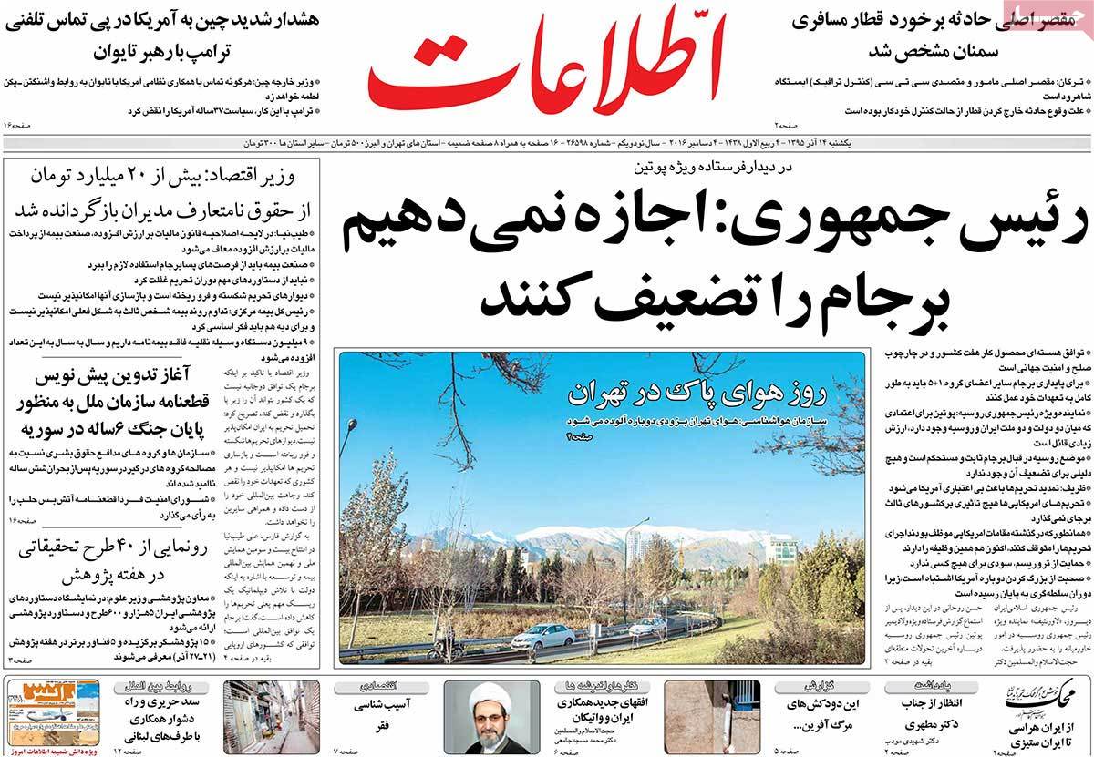 تیتر روزنامه های 14 آذر 1395 تیتر روزنامه های 14 آذر 1395