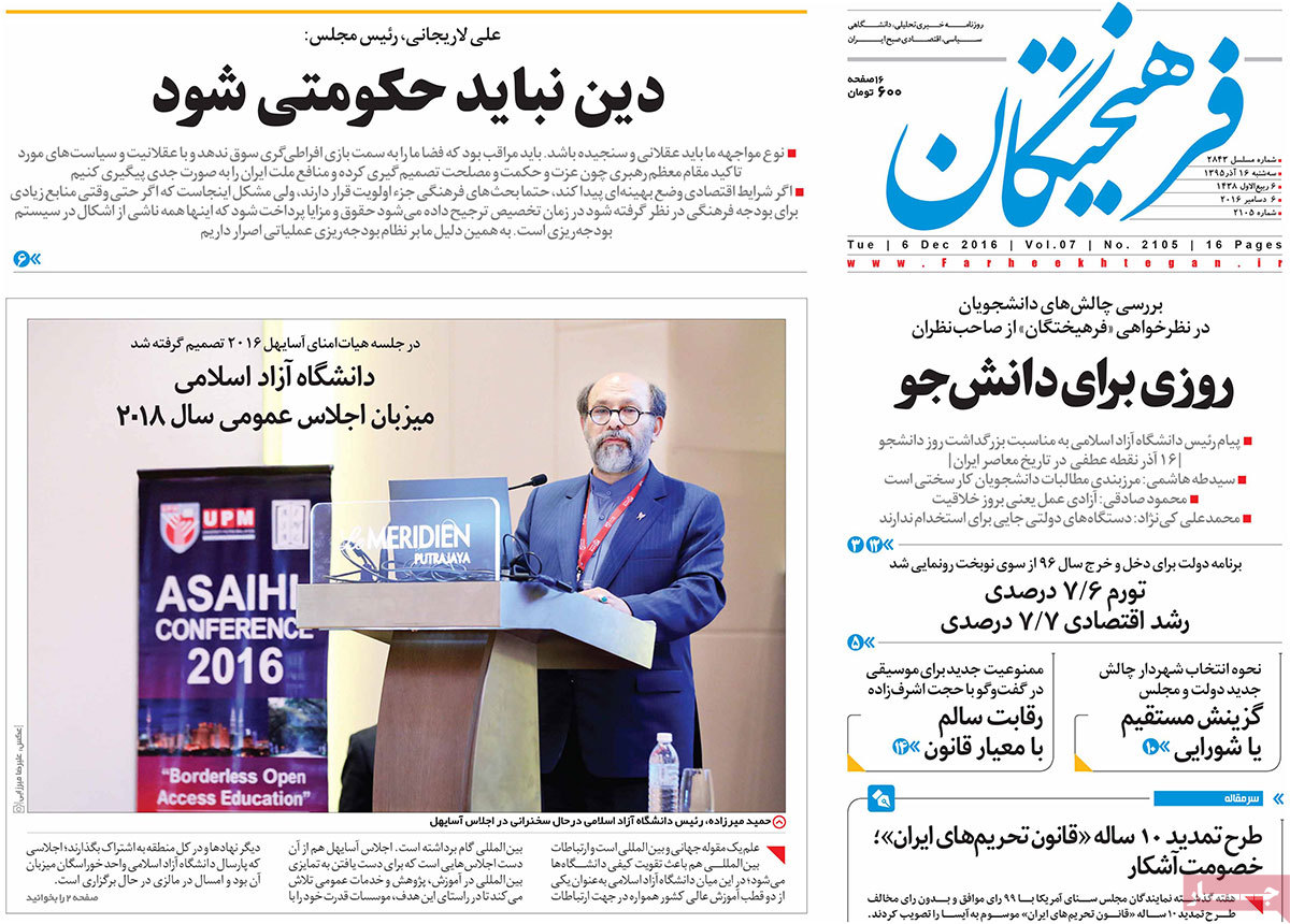تیتر روزنامه های 16 آذر 1395 تیتر روزنامه های 16 آذر 1395