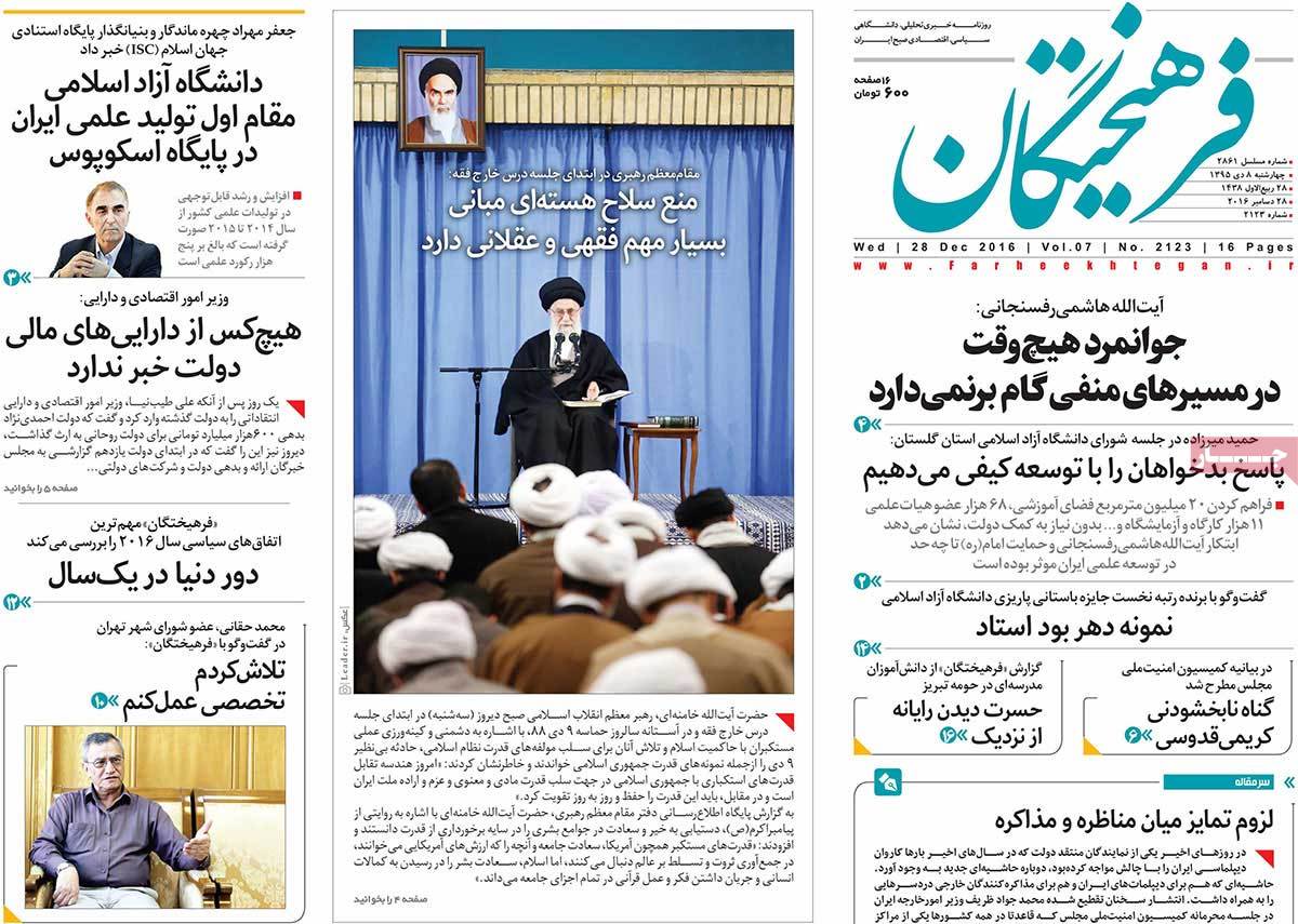 تیتر روزنامه های 8 دی 1395 تیتر روزنامه های 8 دی 1395