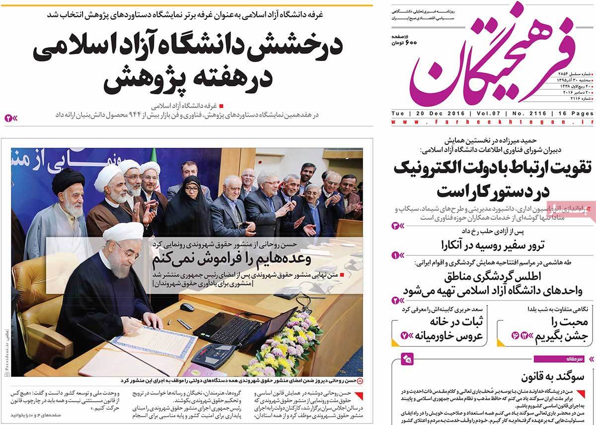 تیتر روزنامه های 30 آذر 1395 تیتر روزنامه های 30 آذر 1395