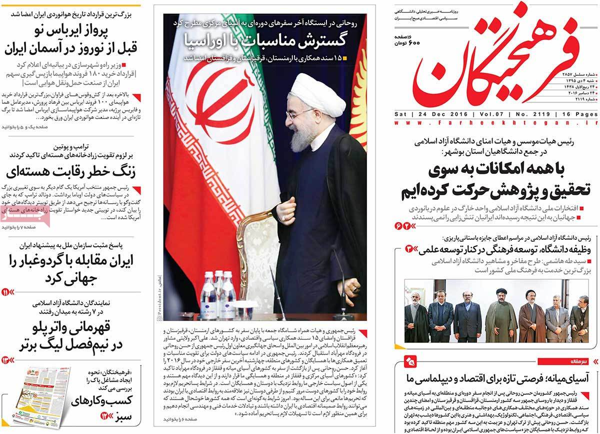 تیتر روزنامه های 4 دی 1395 تیتر روزنامه های 4 دی 1395