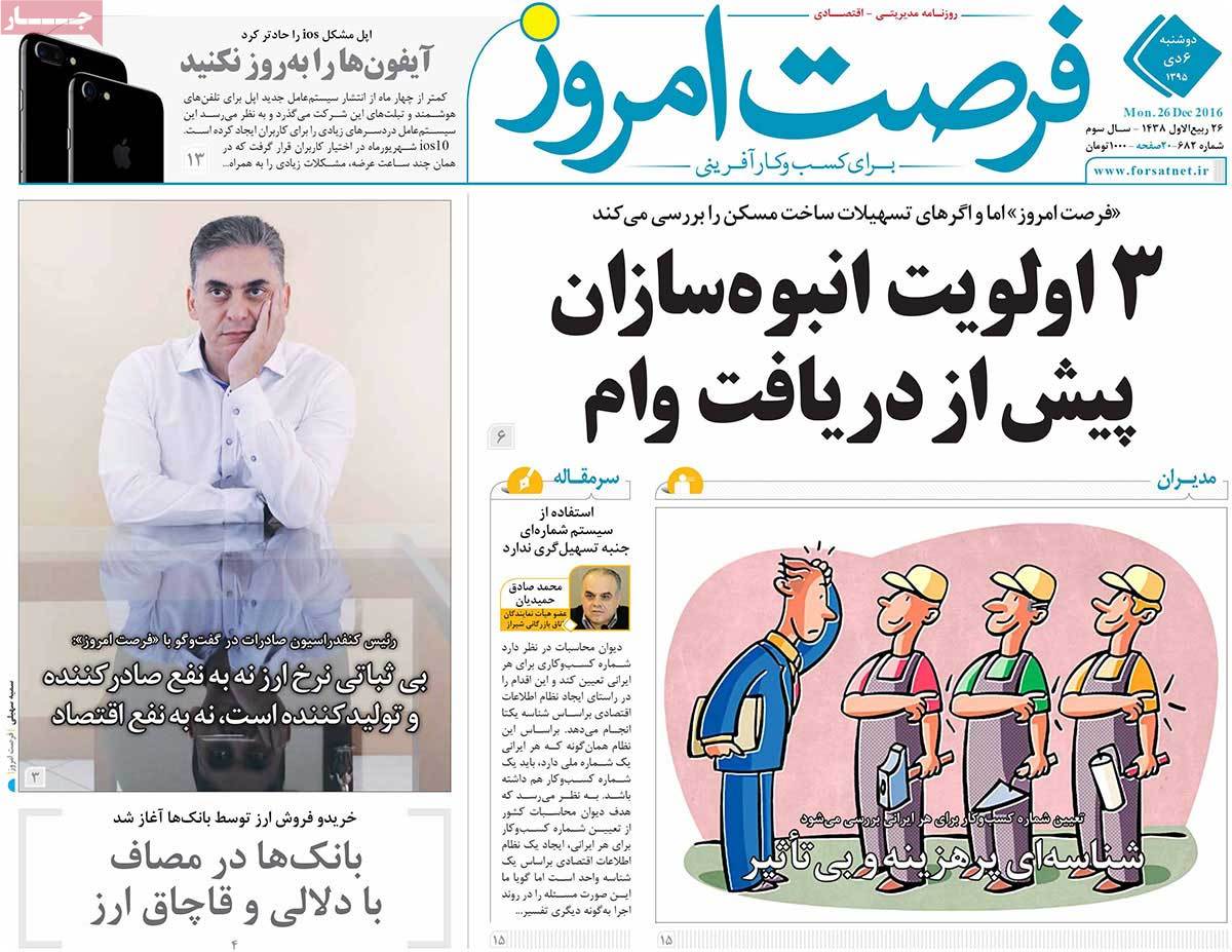 تیتر روزنامه های 6 دی 1395 تیتر روزنامه های 6 دی 1395