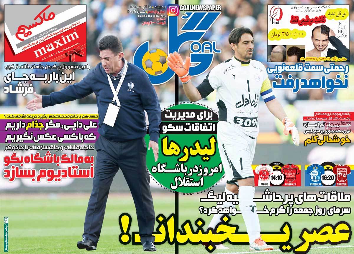 تیتر روزنامه های 18 آذر 1395 تیتر روزنامه های 18 آذر 1395