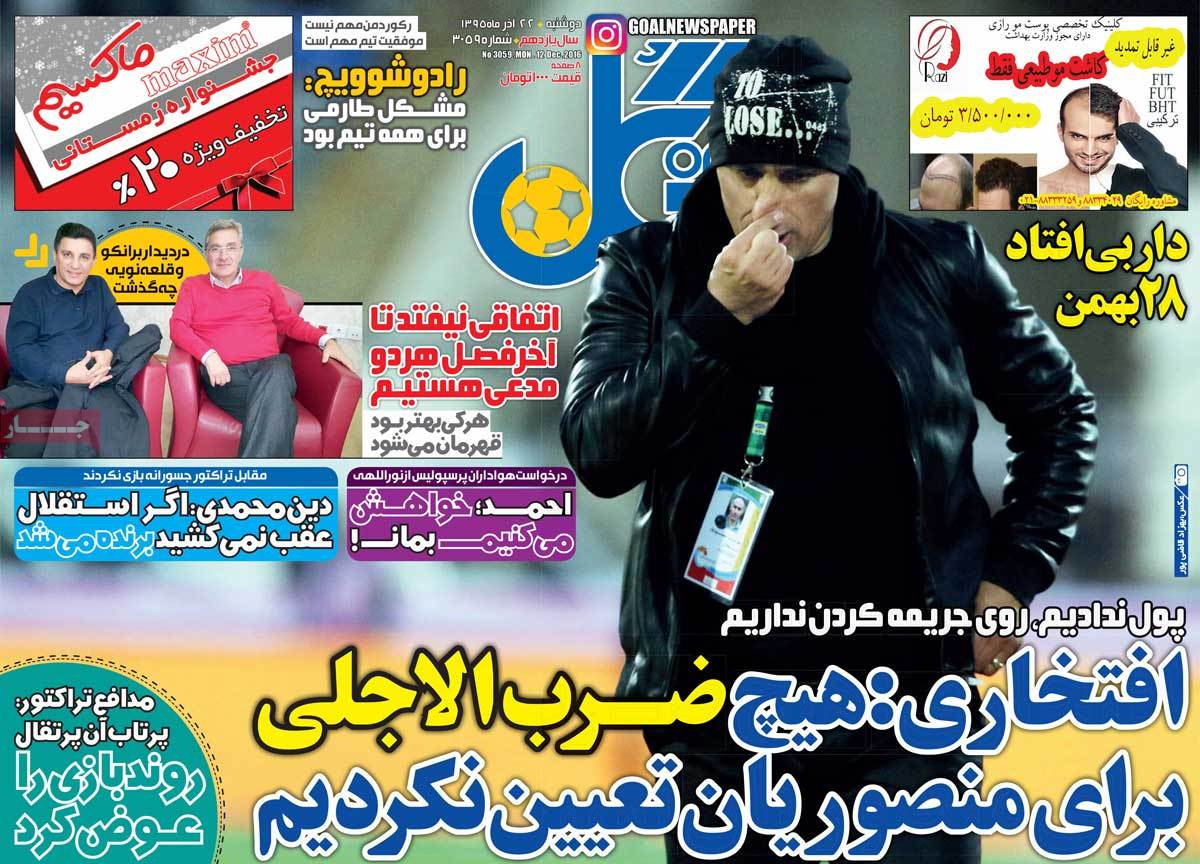 تیتر روزنامه های 22 آذر 1395 تیتر روزنامه های 22 آذر 1395