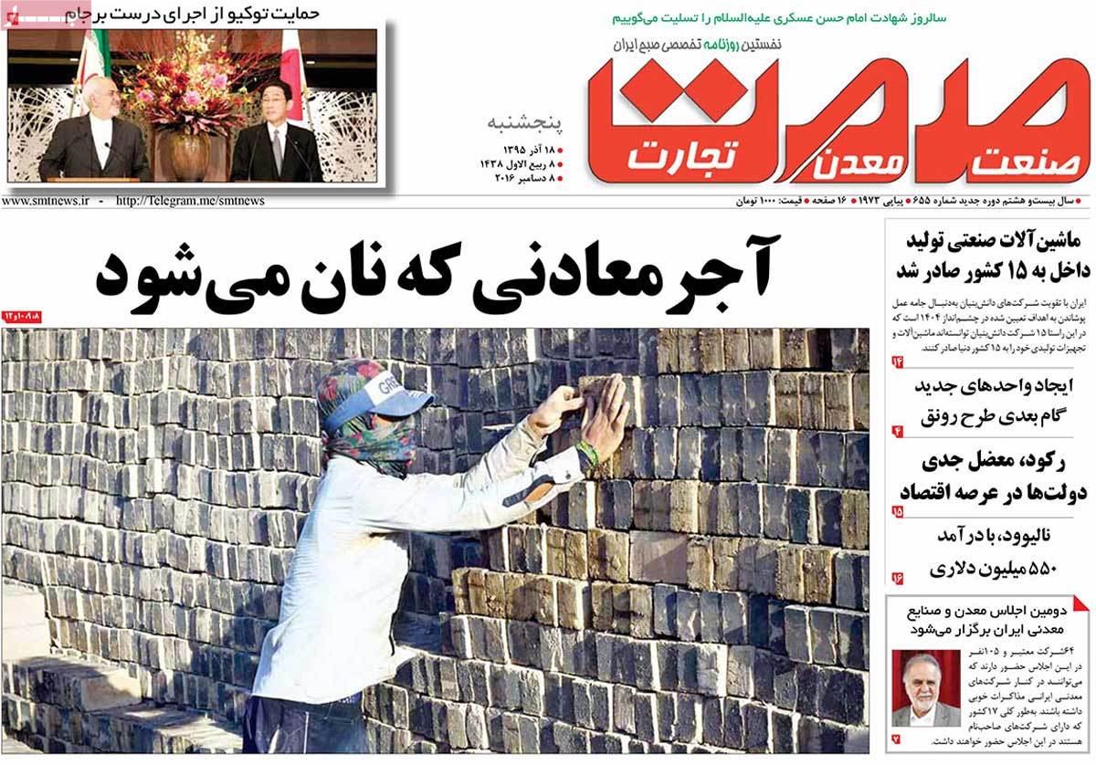 تیتر روزنامه های 18 آذر 1395 تیتر روزنامه های 18 آذر 1395