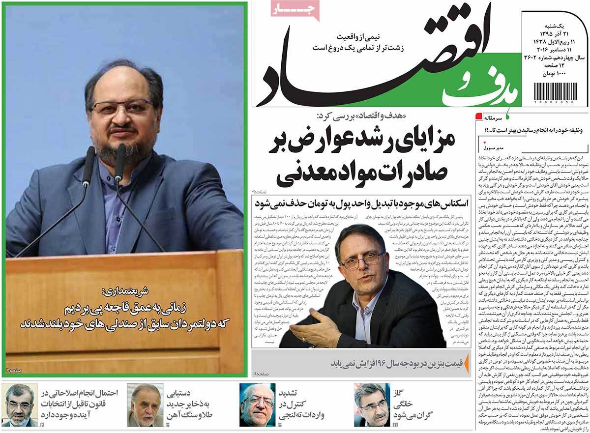 تیتر روزنامه های 21 آذر 1395 تیتر روزنامه های 21 آذر 1395