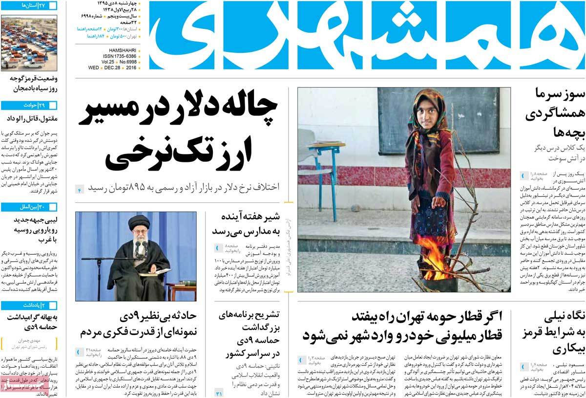 تیتر روزنامه های 8 دی 1395 تیتر روزنامه های 8 دی 1395