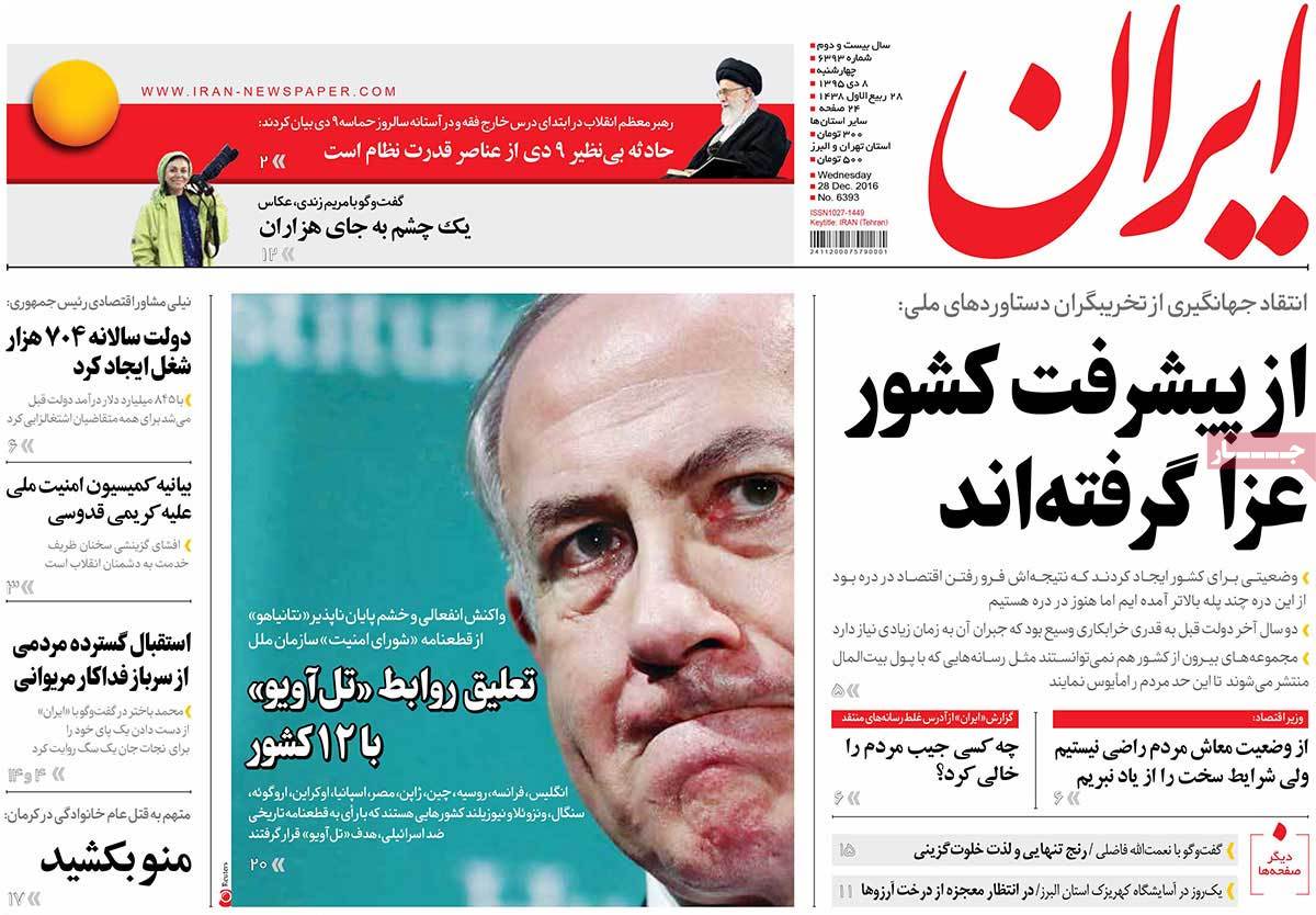 تیتر روزنامه های 8 دی 1395 تیتر روزنامه های 8 دی 1395