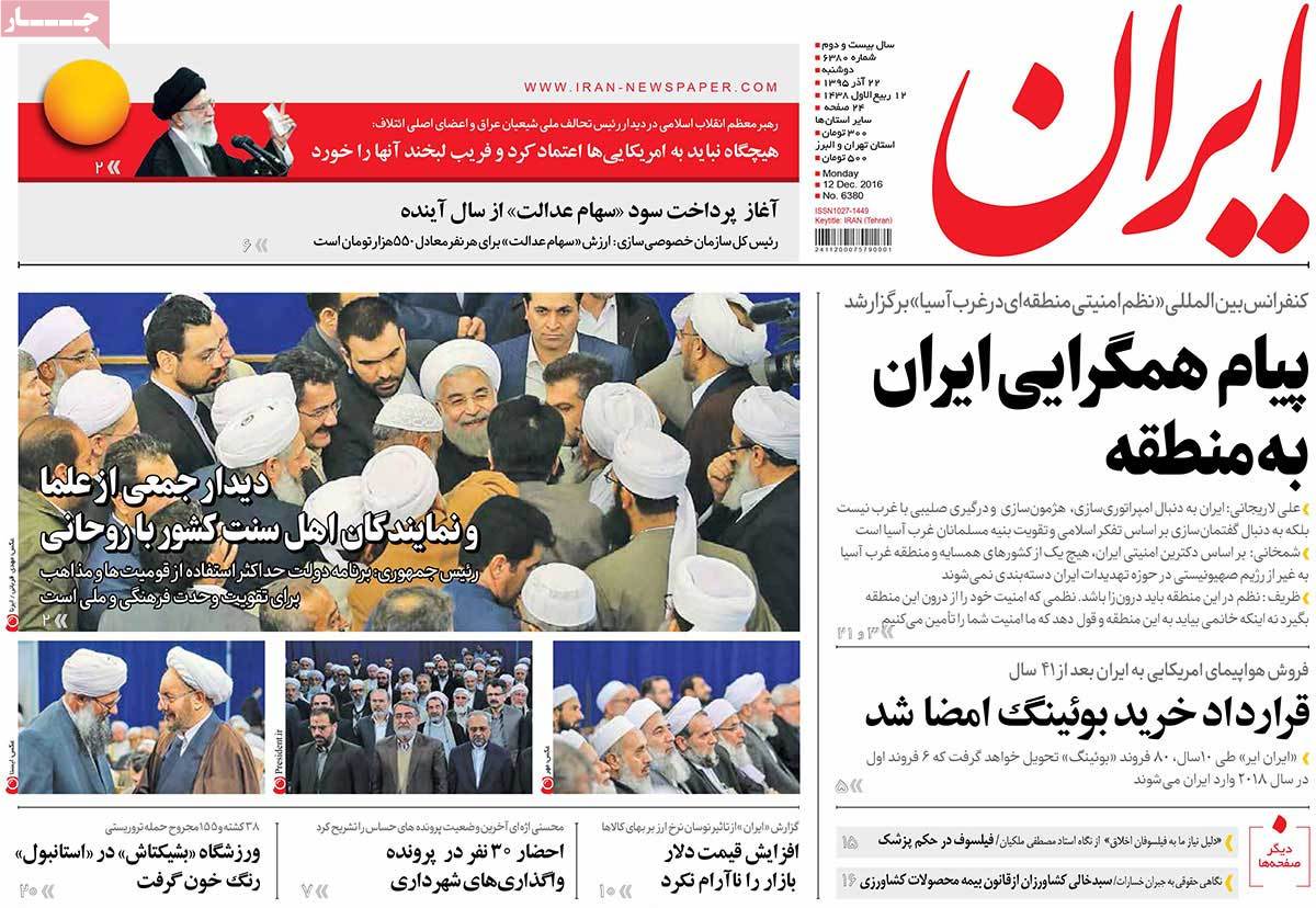تیتر روزنامه های 22 آذر 1395 تیتر روزنامه های 22 آذر 1395