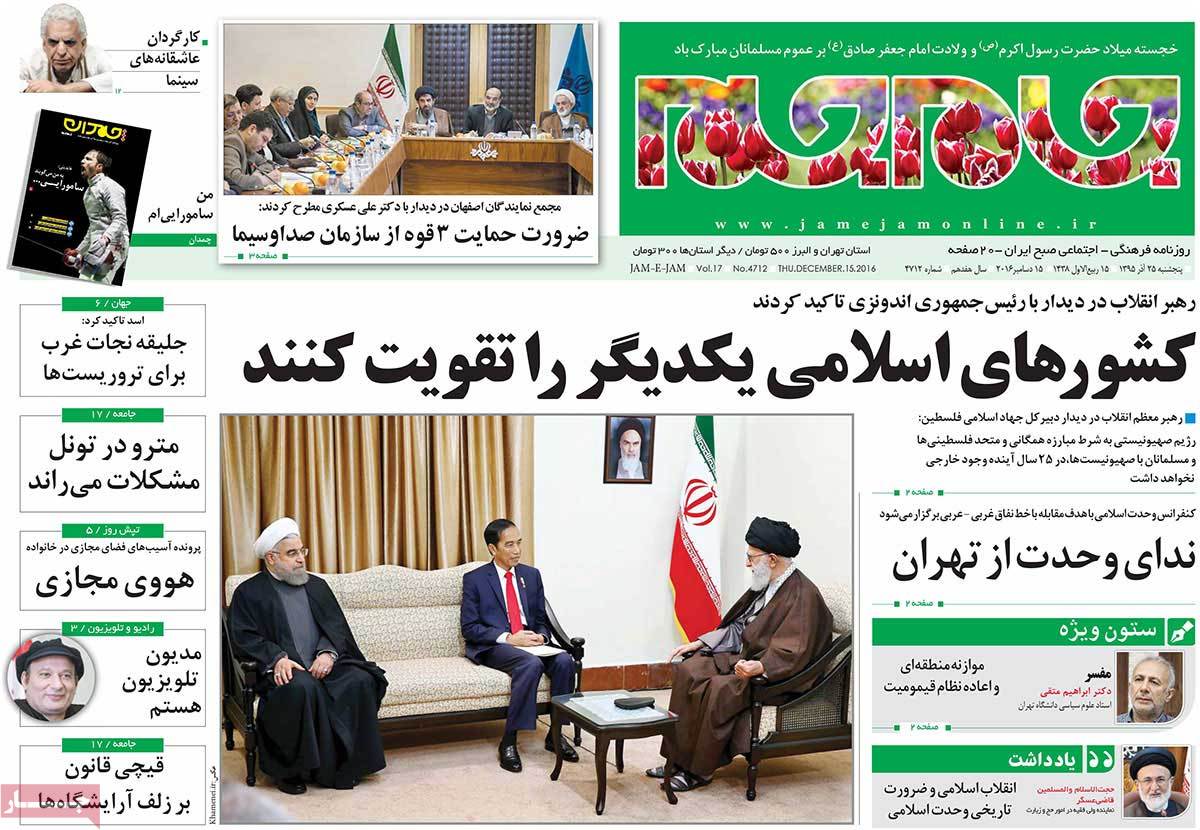 تیتر روزنامه های 25 آذر 1395 تیتر روزنامه های 25 آذر 1395