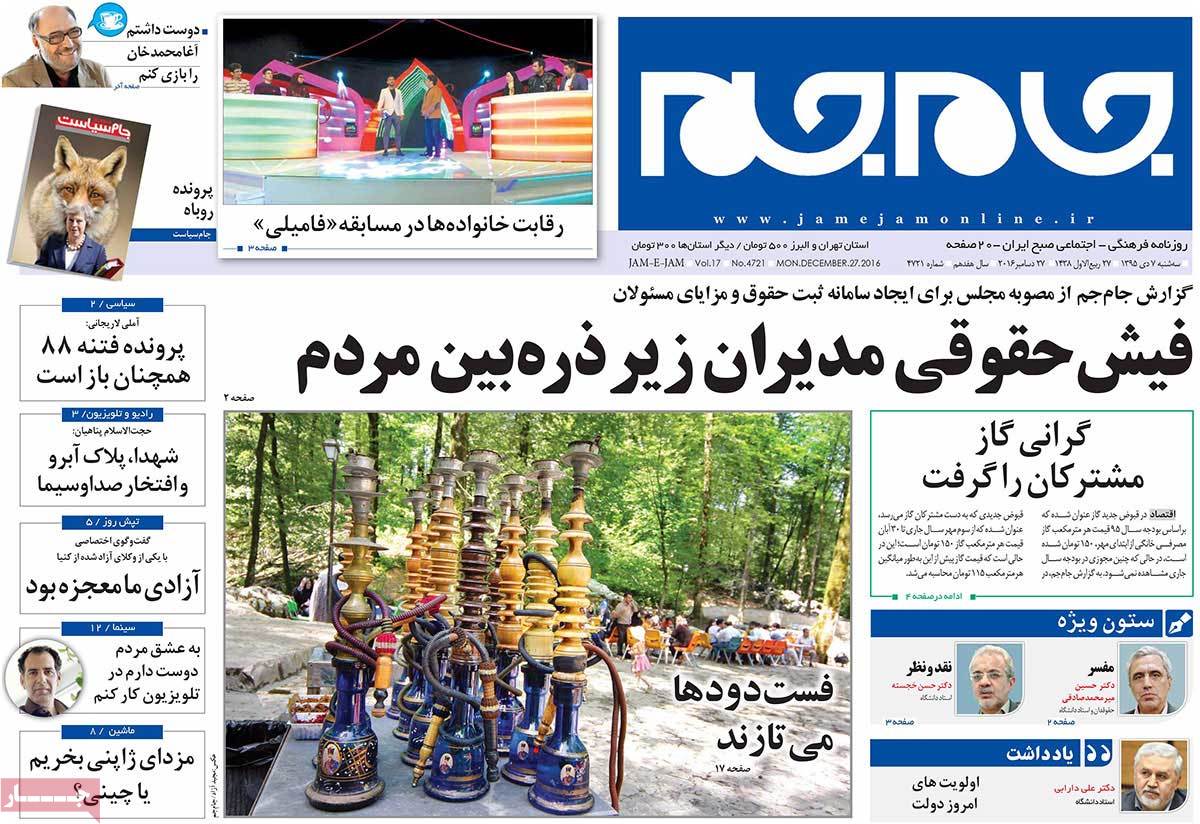 تیتر روزنامه های 7 دی 1395 تیتر روزنامه های 7 دی 1395