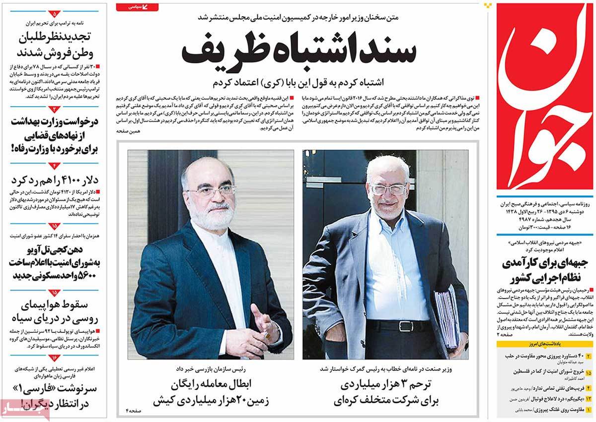 تیتر روزنامه های 6 دی 1395 تیتر روزنامه های 6 دی 1395