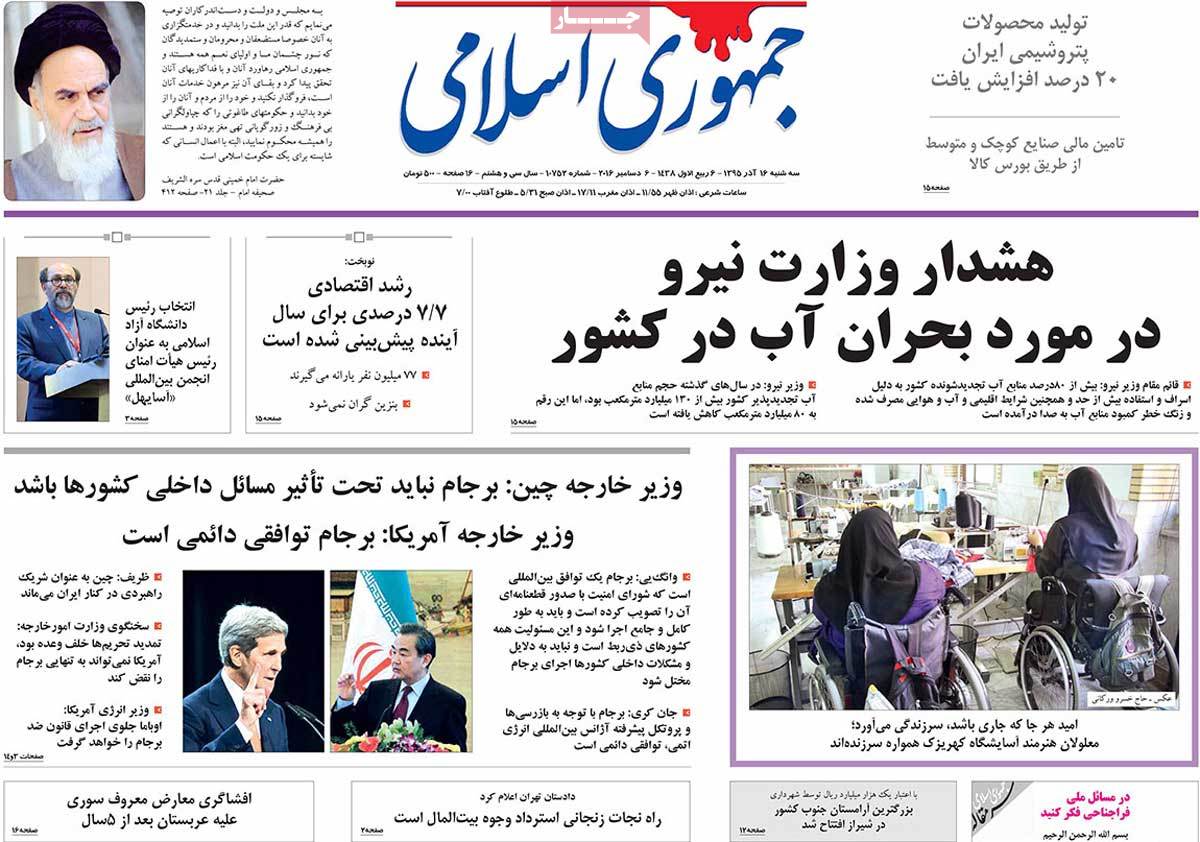 تیتر روزنامه های 16 آذر 1395 تیتر روزنامه های 16 آذر 1395