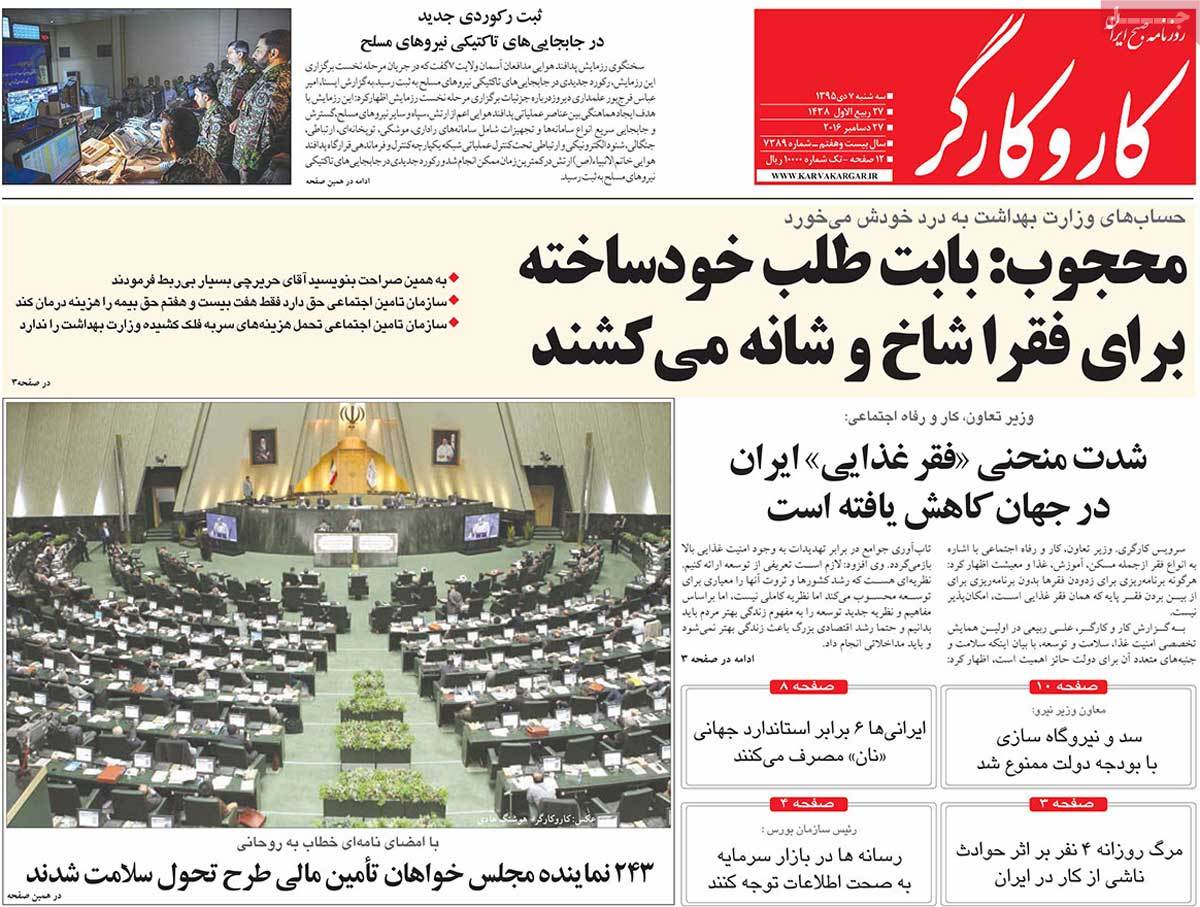 تیتر روزنامه های 7 دی 1395 تیتر روزنامه های 7 دی 1395