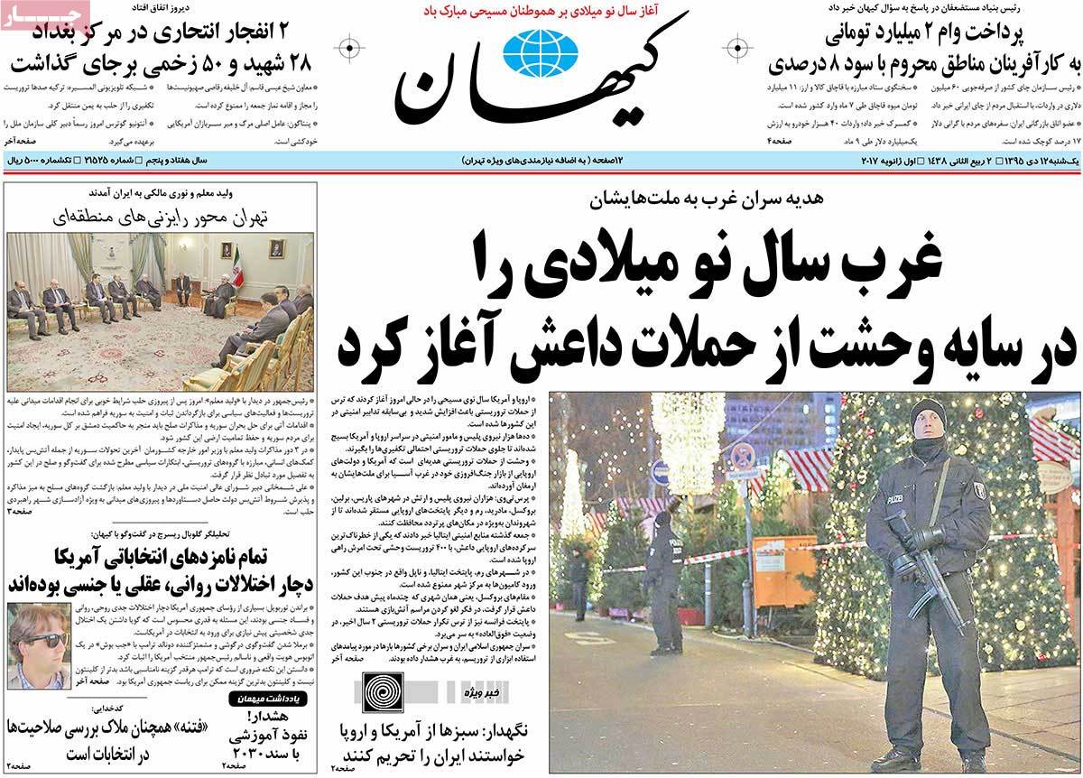 تیتر روزنامه های 12 دی 1395 تیتر روزنامه های 12 دی 1395