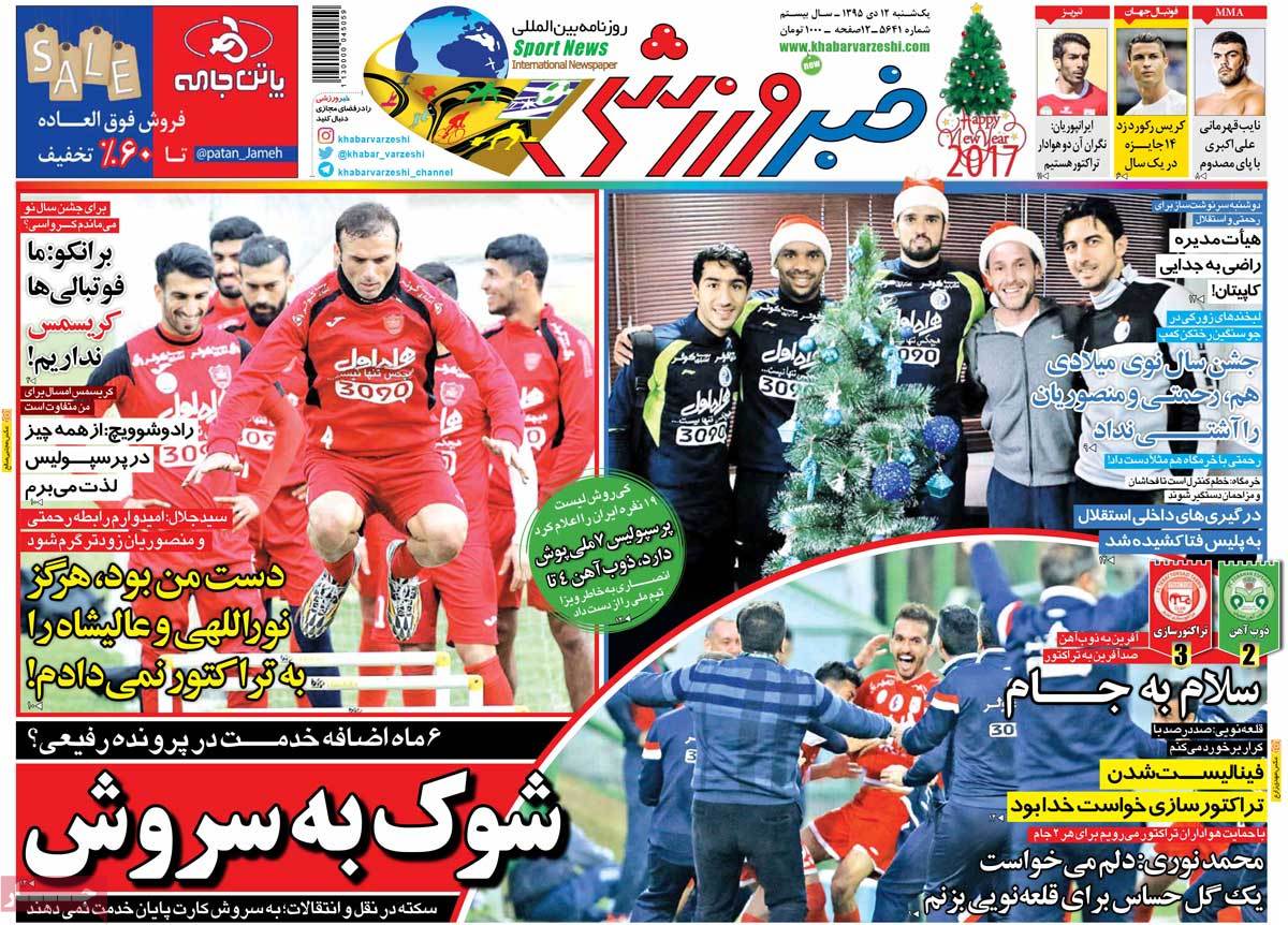 تیتر روزنامه های 12 دی 1395 تیتر روزنامه های 12 دی 1395