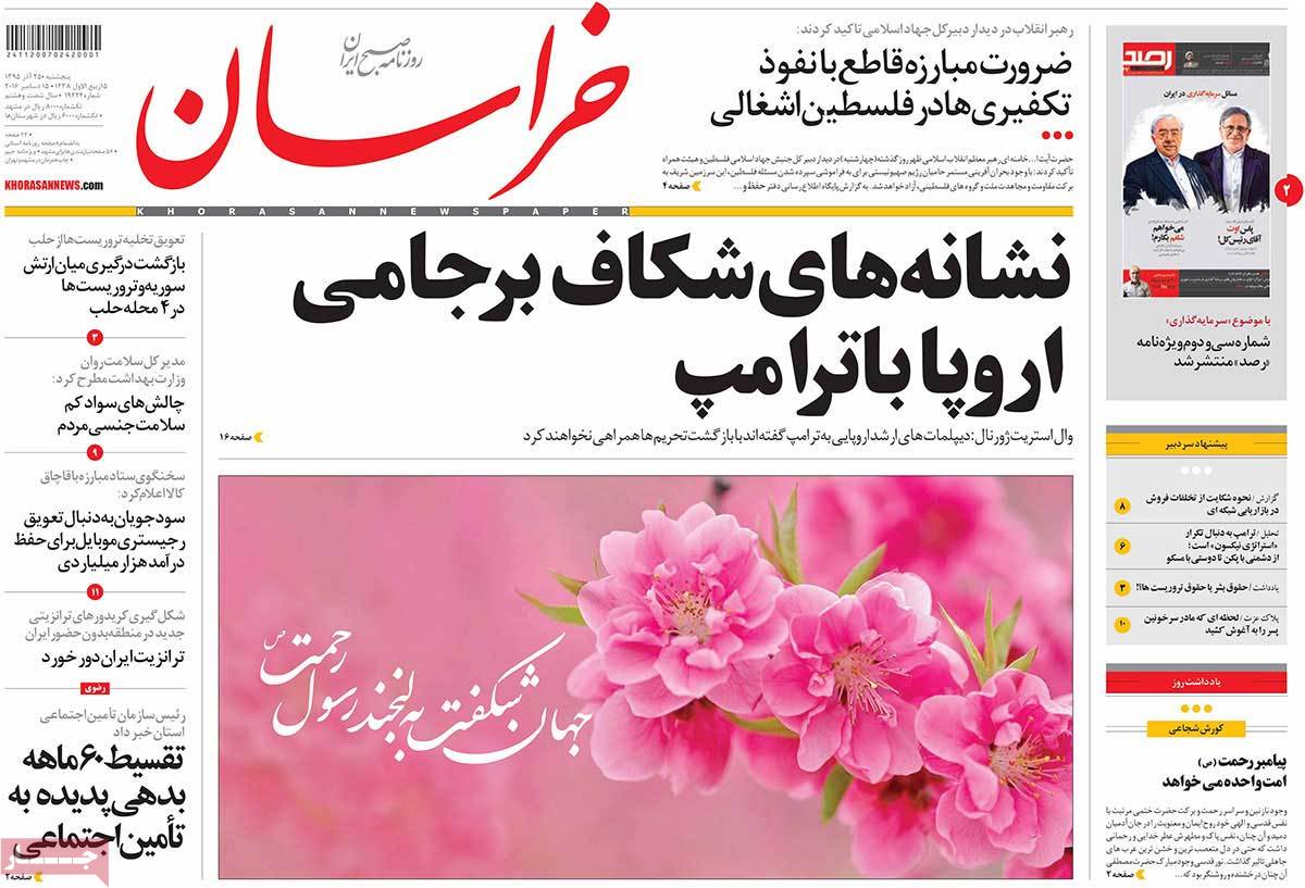 تیتر روزنامه های 25 آذر 1395 تیتر روزنامه های 25 آذر 1395