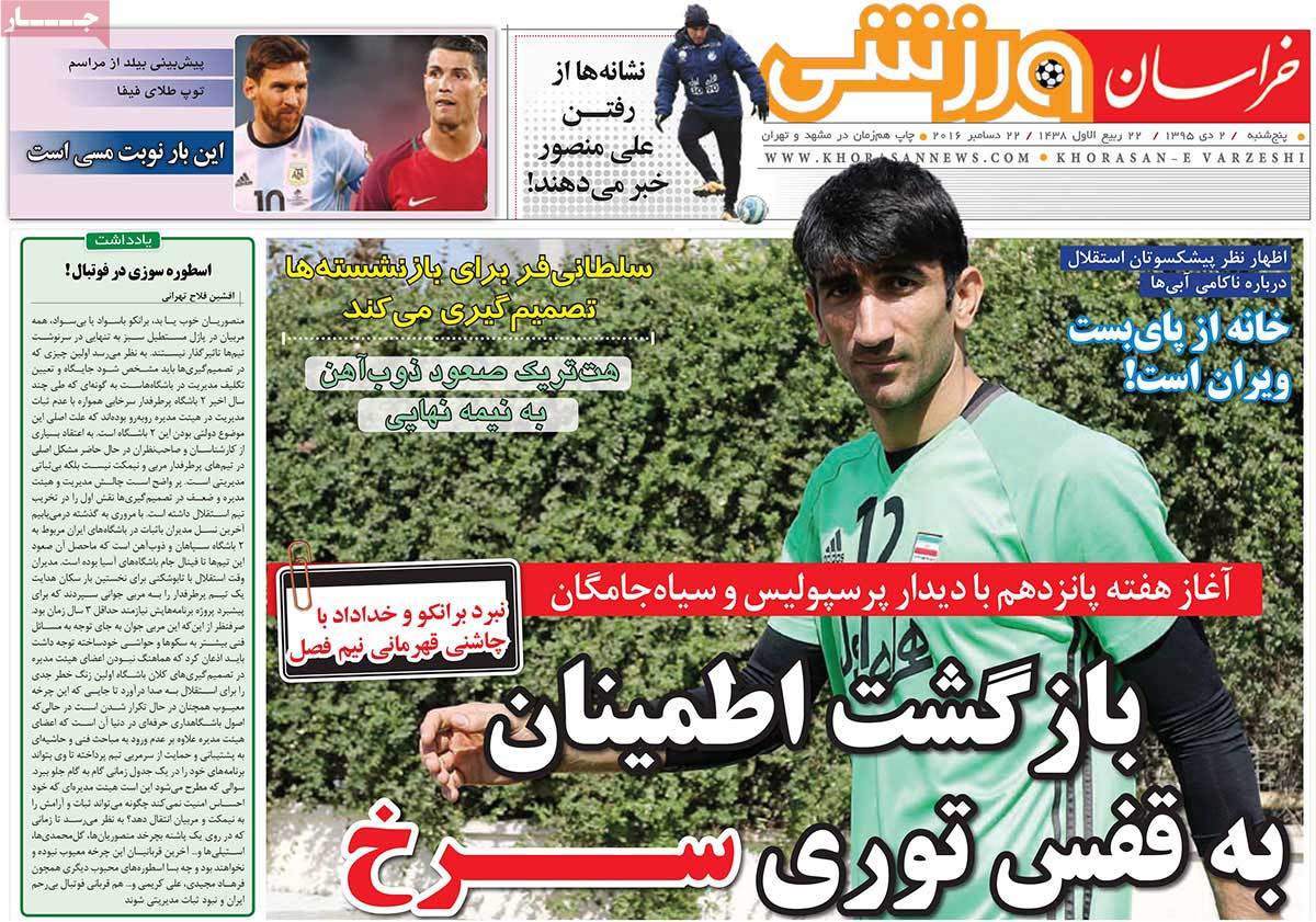 تیتر روزنامه های 2 دی 1395 تیتر روزنامه های 2 دی 1395