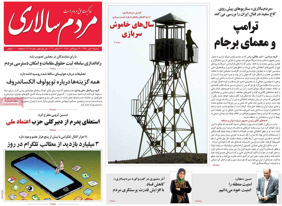 تیتر روزنامه های 7 دی 1395 تیتر روزنامه های 7 دی 1395