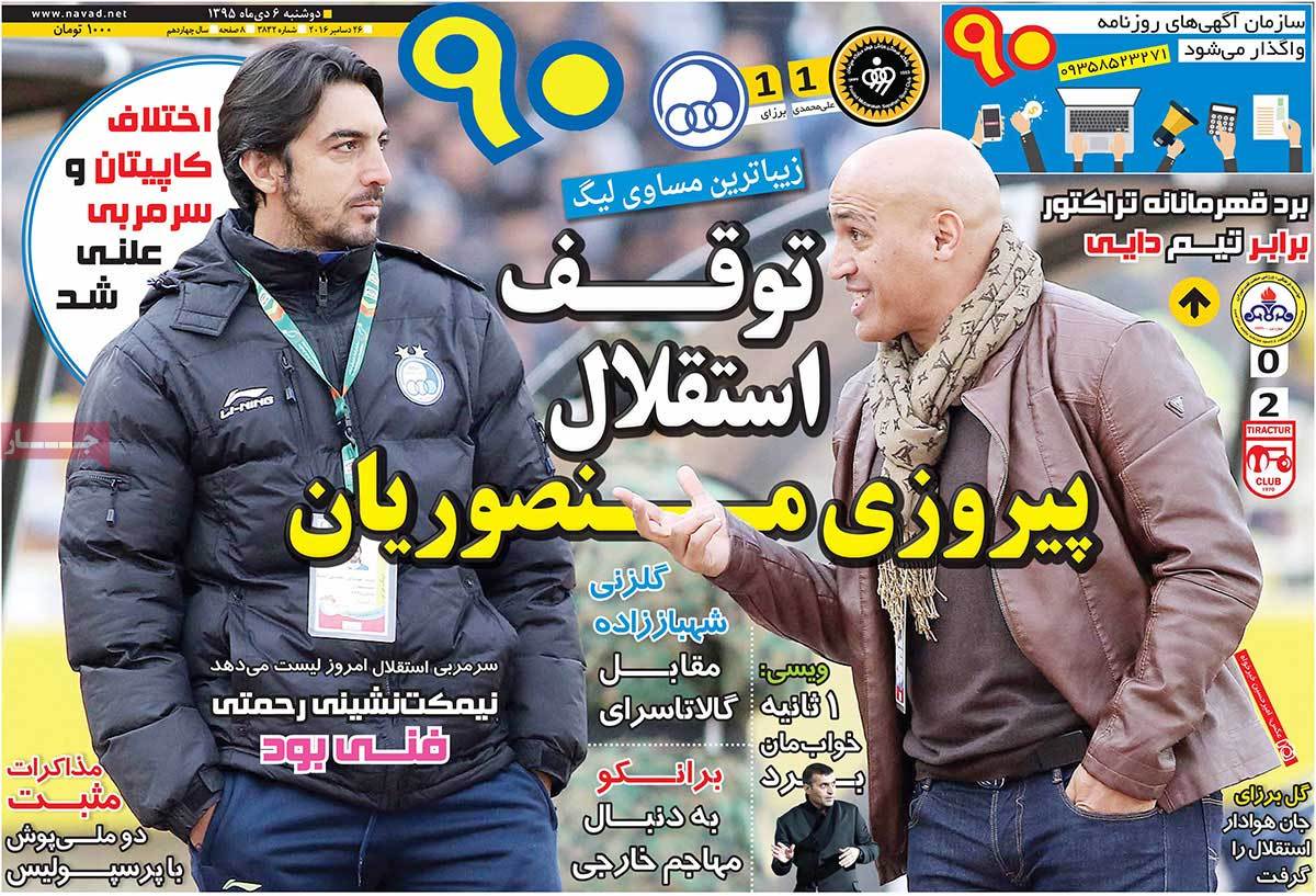 تیتر روزنامه های 6 دی 1395 تیتر روزنامه های 6 دی 1395