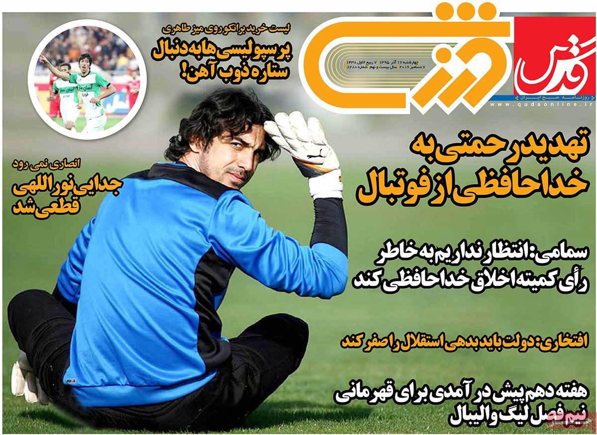 تیتر روزنامه های 17 آذر 1395 تیتر روزنامه های 17 آذر 1395