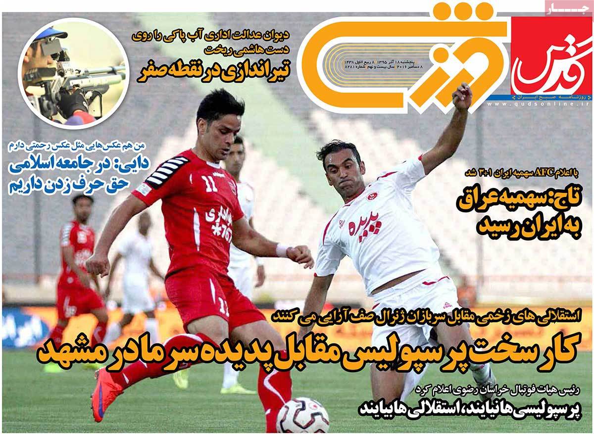 تیتر روزنامه های 18 آذر 1395 تیتر روزنامه های 18 آذر 1395