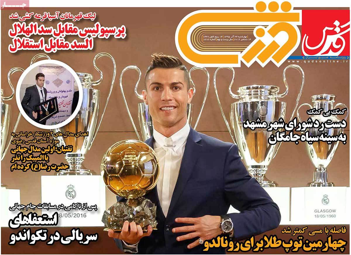 تیتر روزنامه های 24 آذر 1395 تیتر روزنامه های 24 آذر 1395