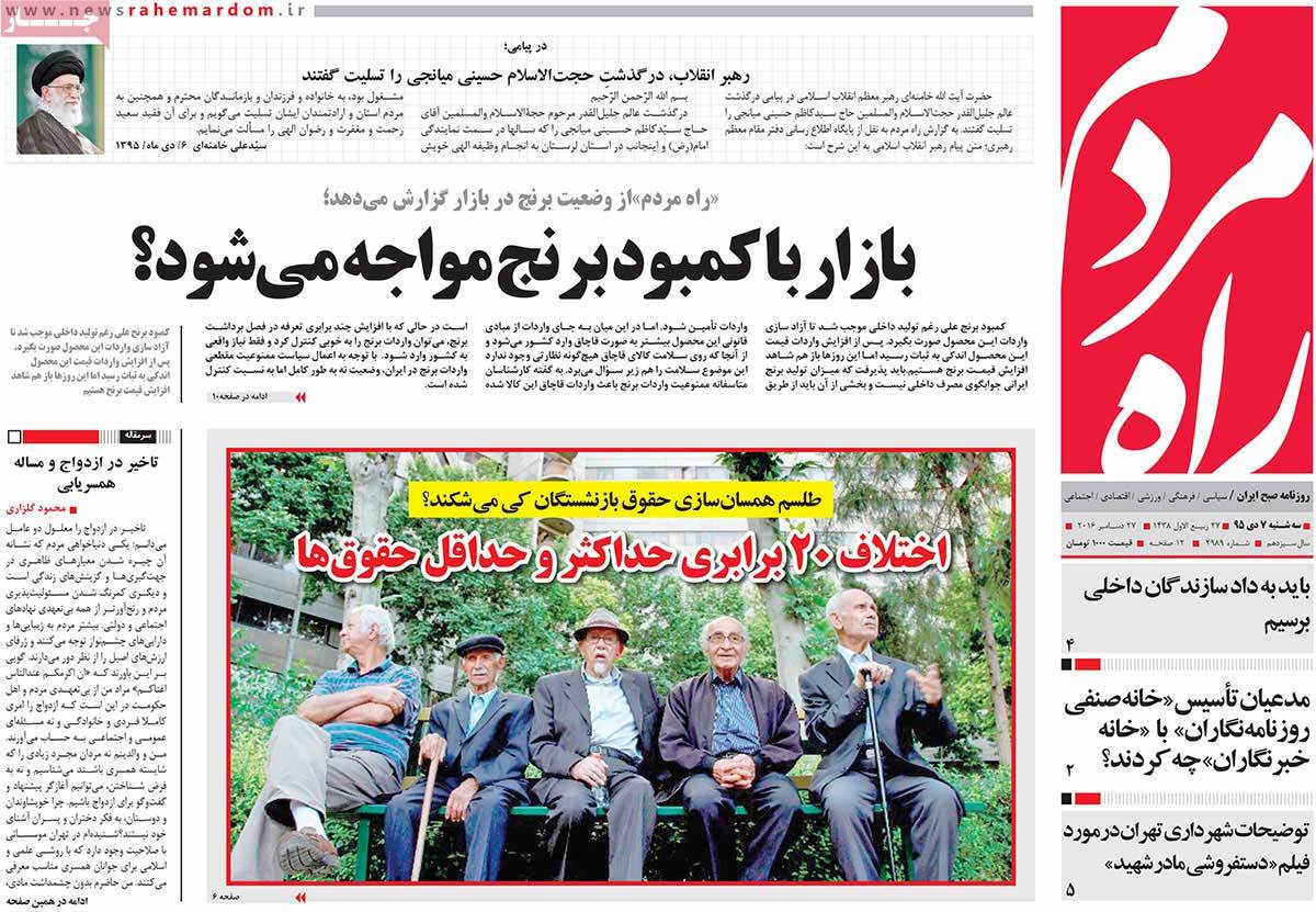 تیتر روزنامه های 7 دی 1395 تیتر روزنامه های 7 دی 1395