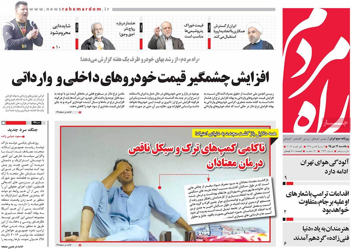 تیتر روزنامه های 12 دی 1395 تیتر روزنامه های 12 دی 1395