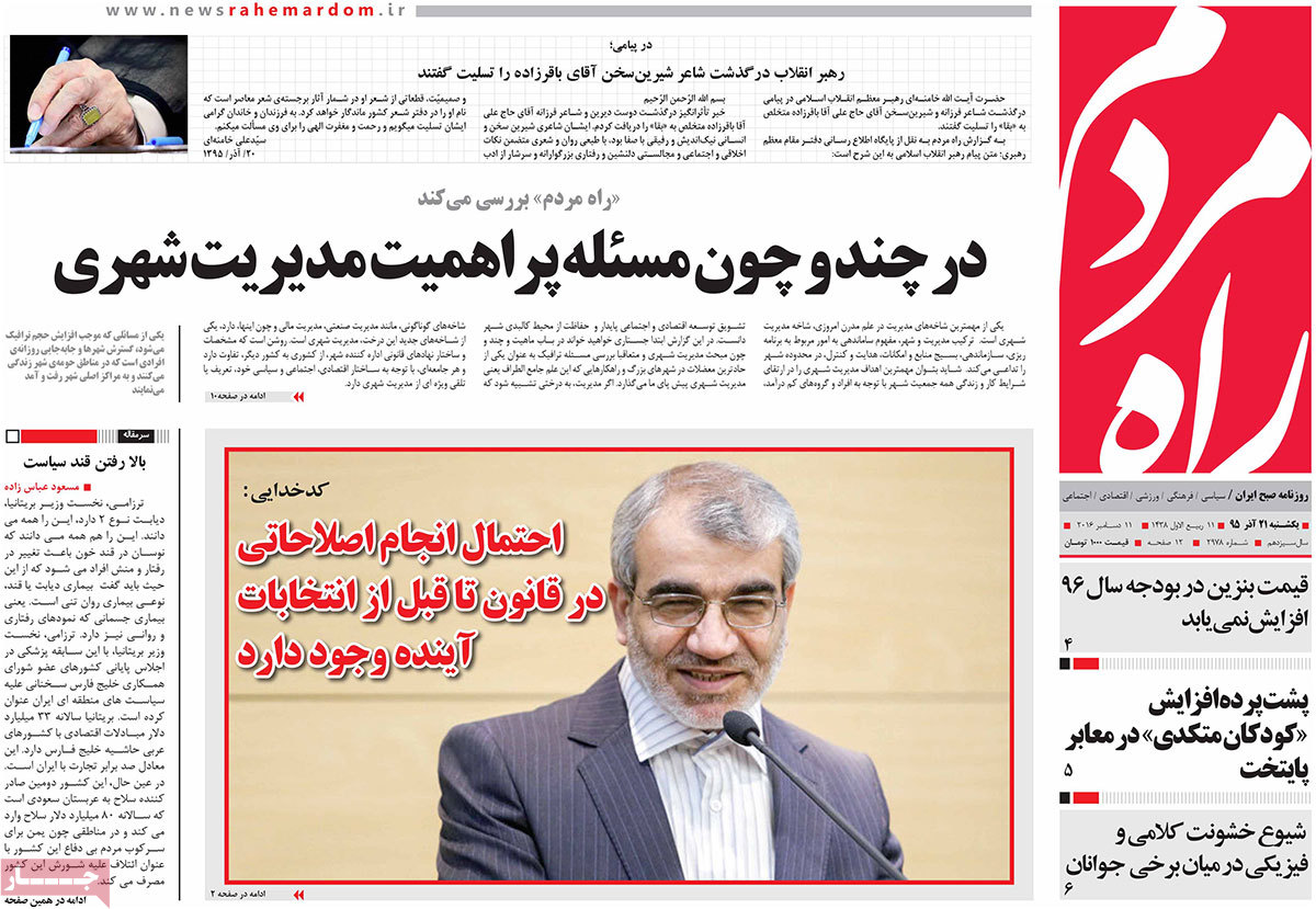 تیتر روزنامه های 21 آذر 1395 تیتر روزنامه های 21 آذر 1395