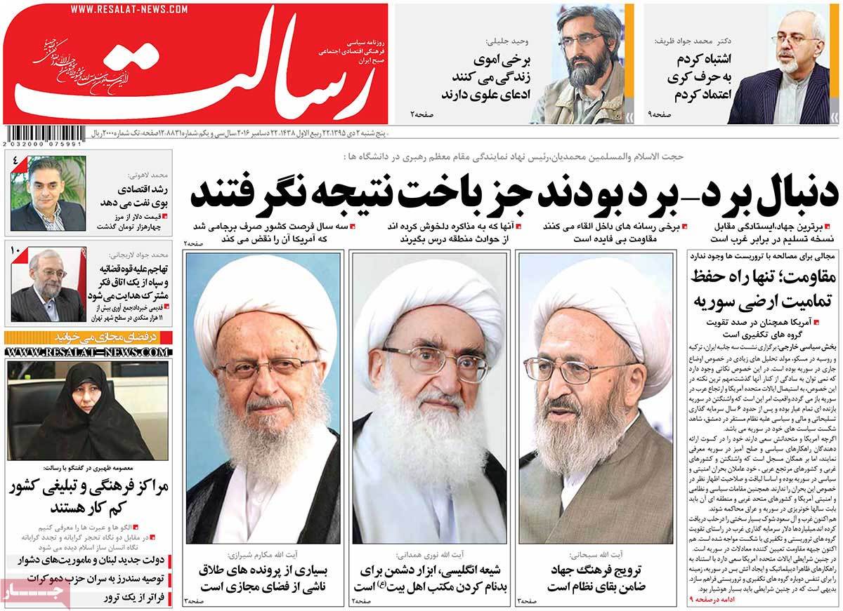 تیتر روزنامه های 2 دی 1395 تیتر روزنامه های 2 دی 1395