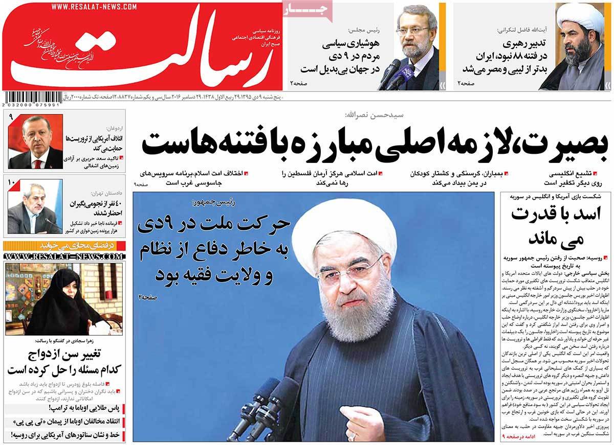 تیتر روزنامه های 9 دی 1395 تیتر روزنامه های 9 دی 1395