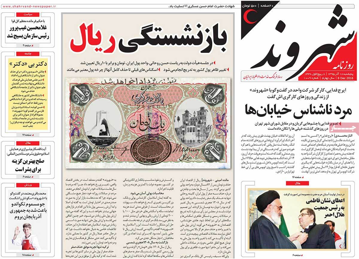 تیتر روزنامه های 18 آذر 1395 تیتر روزنامه های 18 آذر 1395