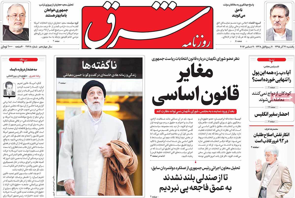 تیتر روزنامه های 21 آذر 1395 تیتر روزنامه های 21 آذر 1395