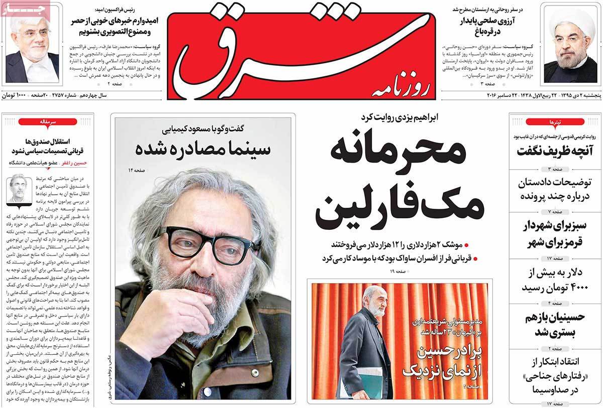 تیتر روزنامه های 2 دی 1395 تیتر روزنامه های 2 دی 1395
