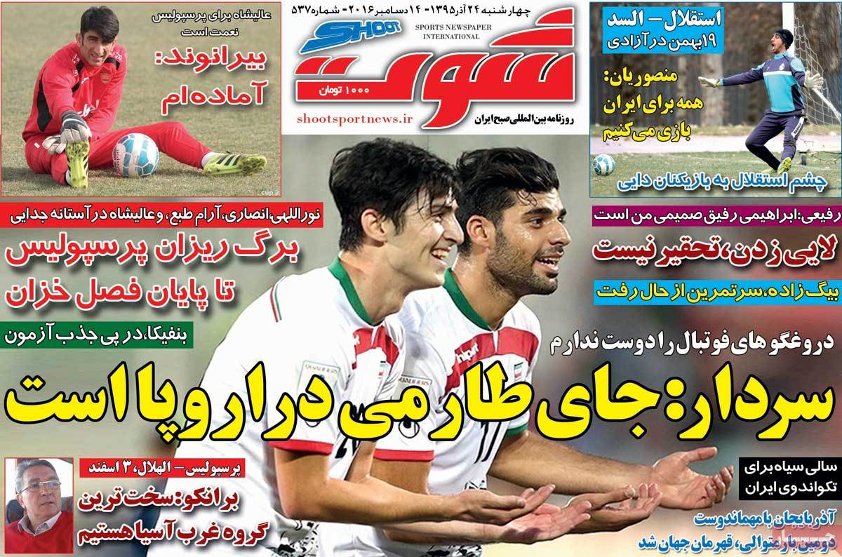 تیتر روزنامه های 24 آذر 1395 تیتر روزنامه های 24 آذر 1395
