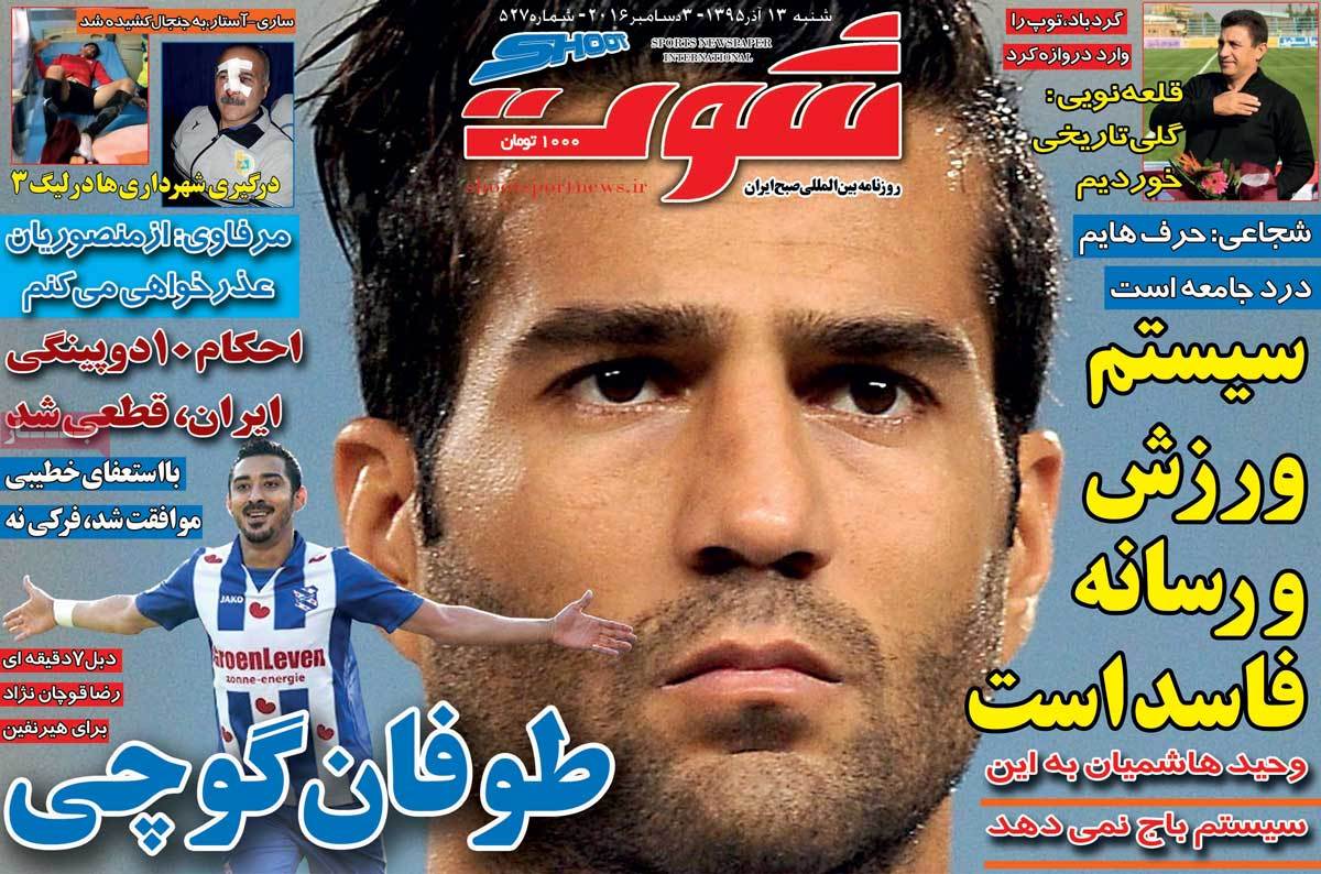 تیتر روزنامه های 14 آذر 1395 تیتر روزنامه های 14 آذر 1395
