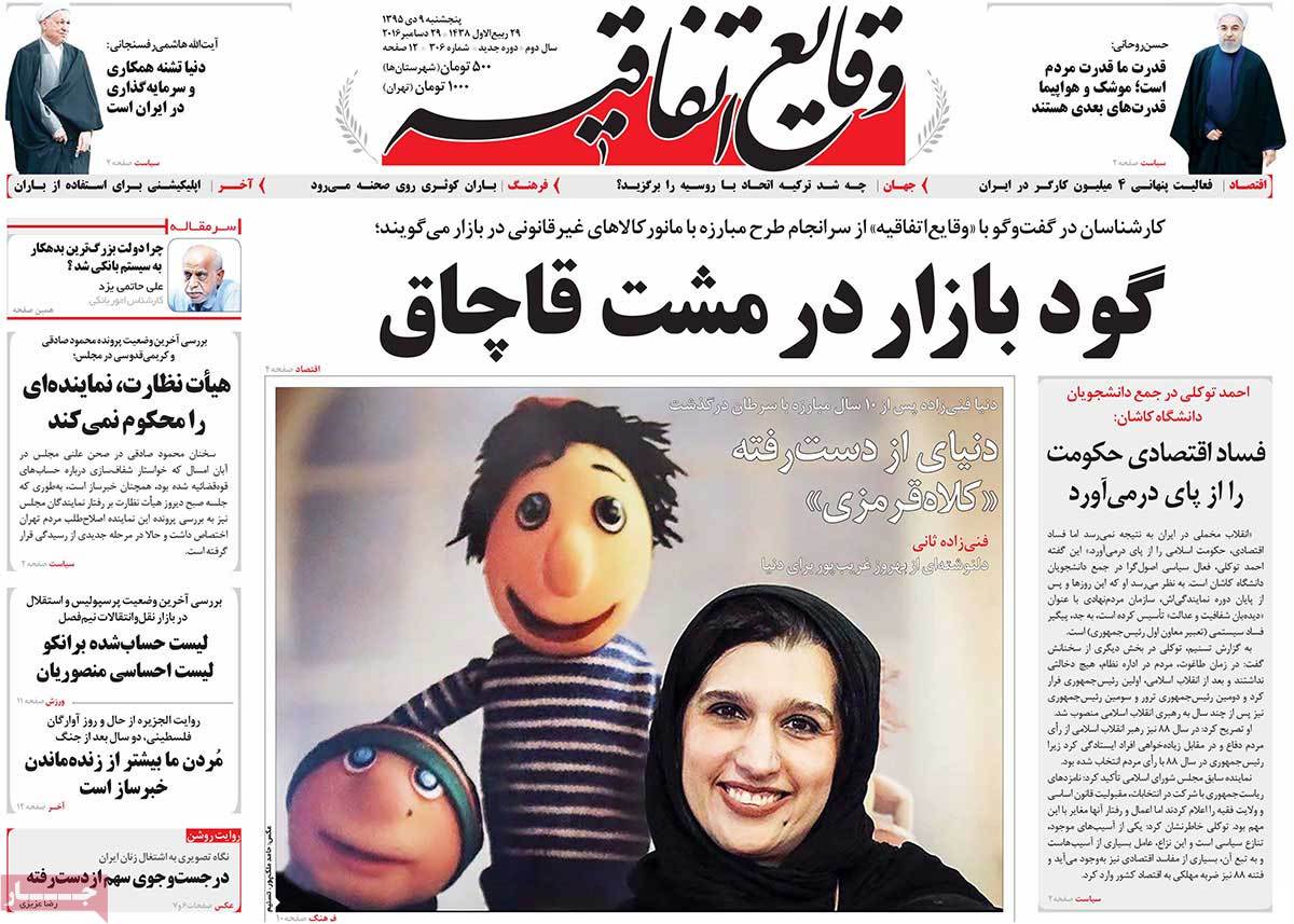 تیتر روزنامه های 9 دی 1395 تیتر روزنامه های 9 دی 1395