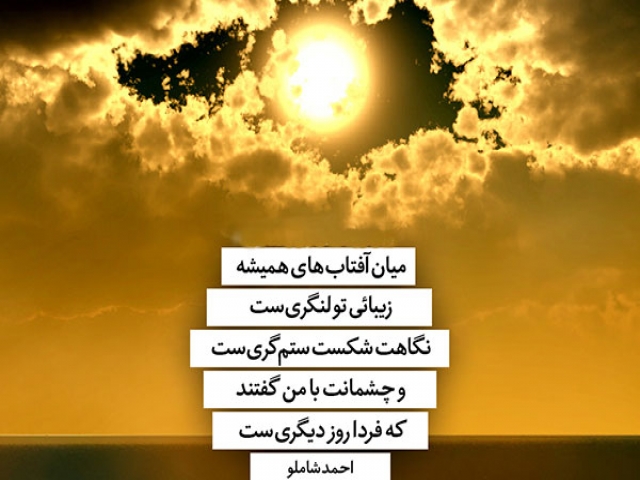 و چشمانت با من گفتند که فردا روز دیگریست و چشمانت با من گفتند که فردا روز دیگریست