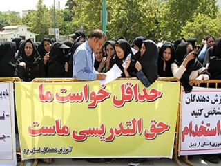 تجمع جمعی از معلمان حق‌التدریسی مقابل مجلس
