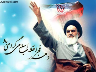 12 الی 22 بهمن؛ دهه فجر انقلاب اسلامی ایران