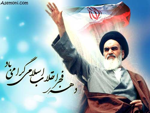 دهه فجر انقلاب اسلامی ایران؛ 12 الی 22 بهمن