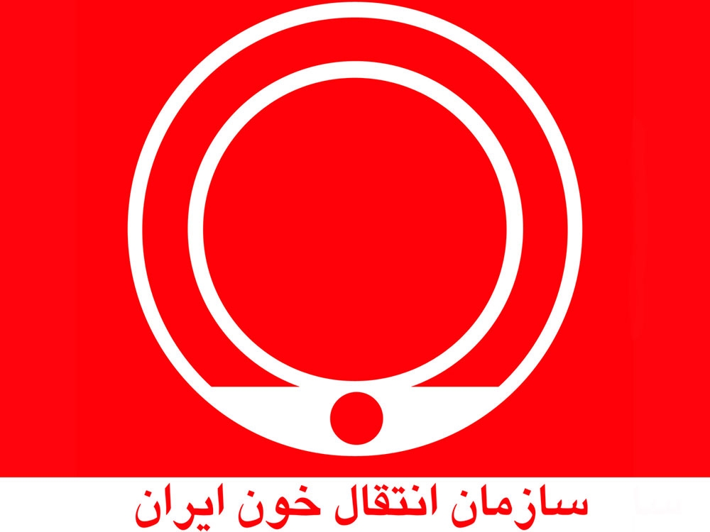 سازمان انتقال خون ایران