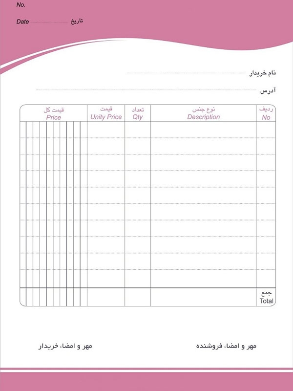 نمونه فاکتور فروش