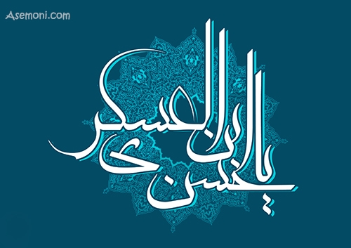 زندگینامه امام حسن عسکری (ع)