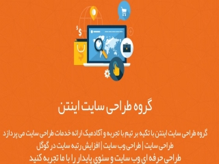 طراحی سایت در تهران به متد اینتن