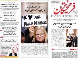 تیتر روزنامه های 11 بهمن 1395