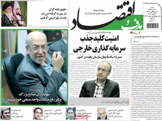 تیتر روزنامه های 18 دی 1395